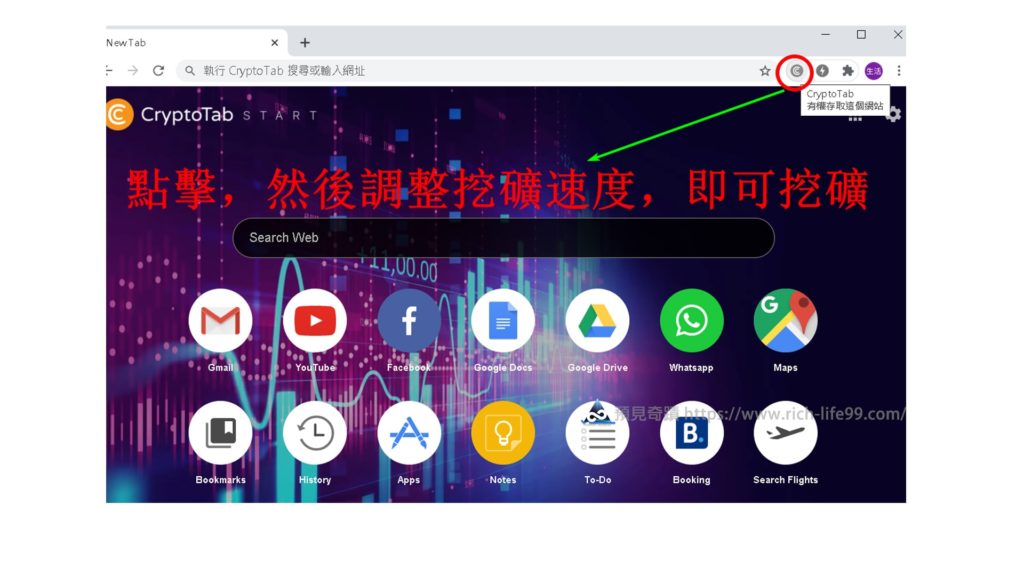 CryptoTab瀏覽器操作教學1