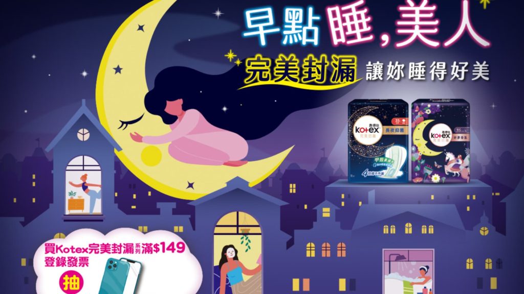 靠得住睡眠月Apple iPhone 12抽獎活動