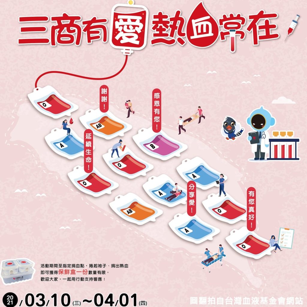 捐血活動三商有愛熱血常在