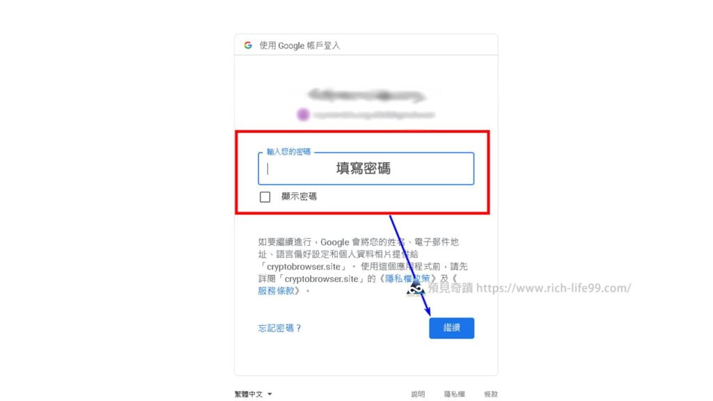 網路賺錢方法-Crypto Tab Browser瀏覽器挖礦賺錢 夏日活動2021註冊教學_步驟4登入google帳號_填寫gmail電子郵件密碼