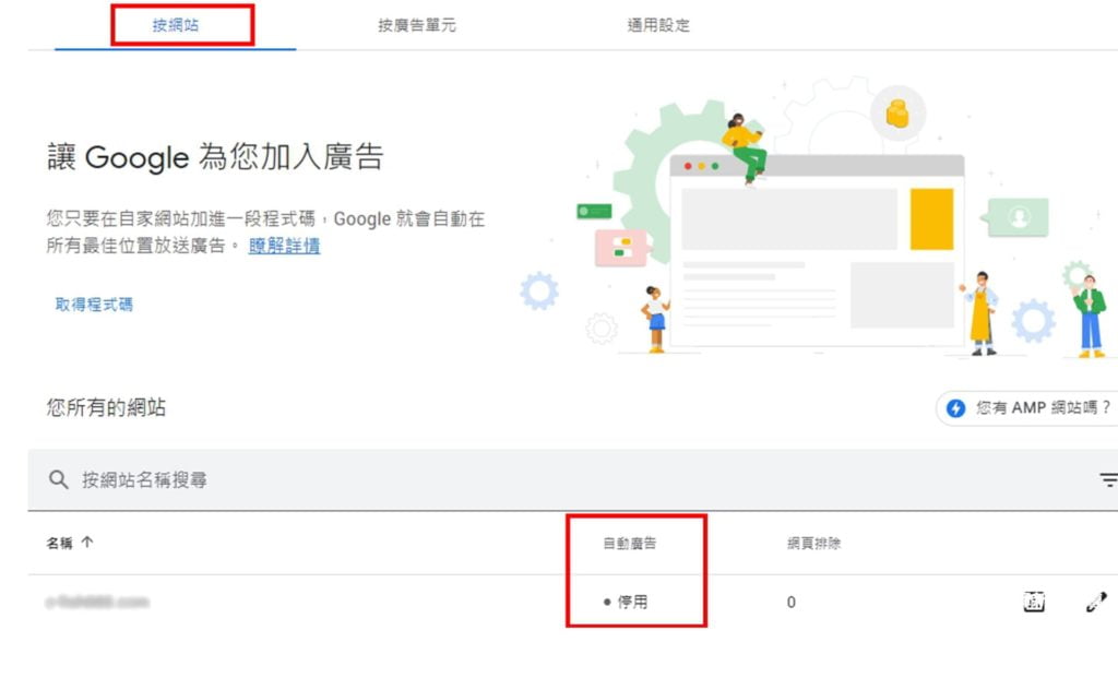 Wordpress Avada主題串接Google Adsense廣告造成版面變形解救方法教學-步驟1