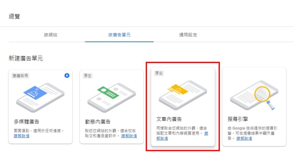 Wordpress Avada主題串接Google Adsense廣告造成版面變形解救方法教學-步驟2-1