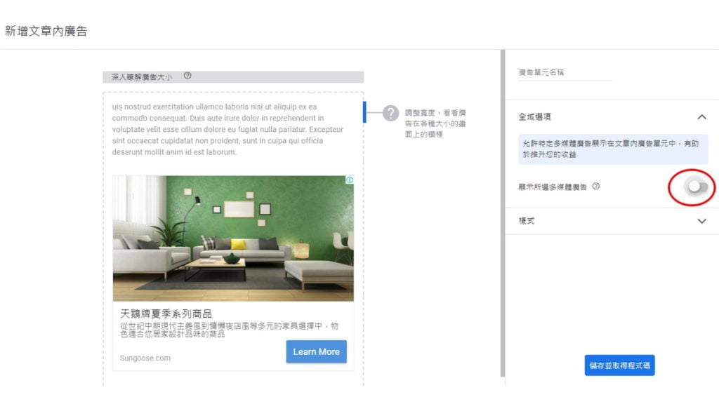 Wordpress Avada主題串接Google Adsense廣告造成版面變形解救方法教學-步驟2-2