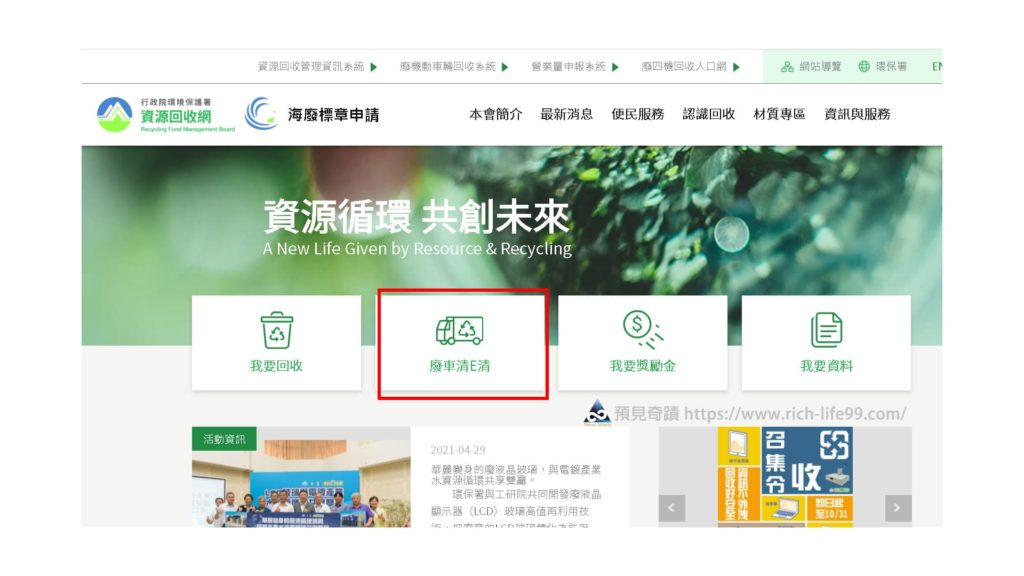 老舊機車實體回收線上登記回收教學 環保署資源回收 廢車清E清
