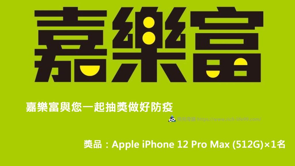 抽Apple iPhone 12 Pro Max 512G1名