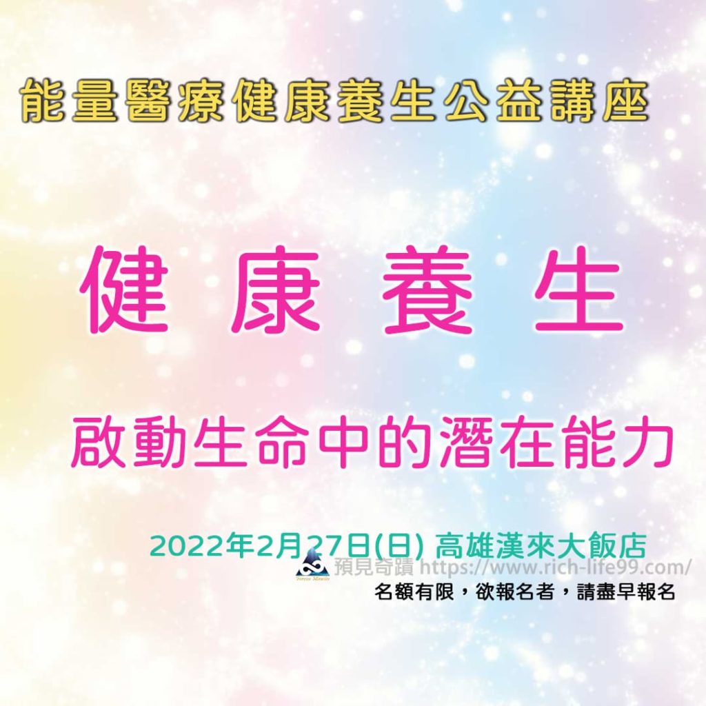 啟動生命中的潛在能力