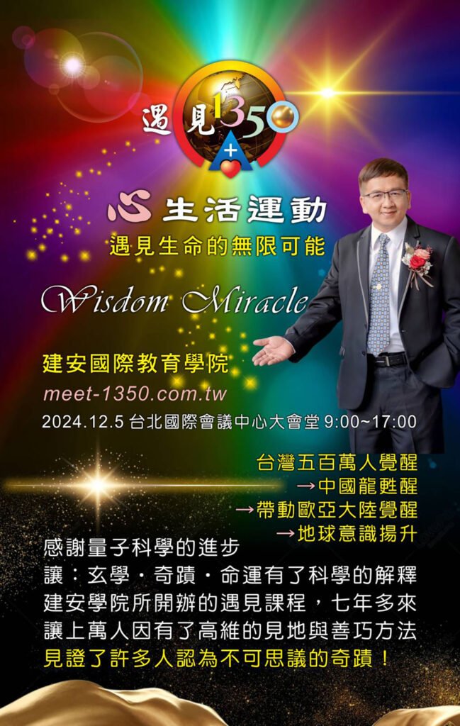 《遇見1350心生活運動 》