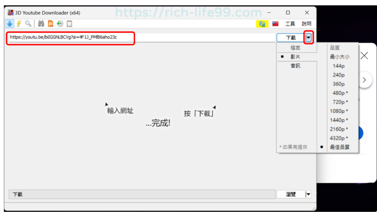3D Youtube Downloader影片下載步驟詳解