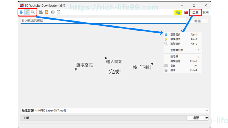 3D Youtube Downloader影片下載3種模式