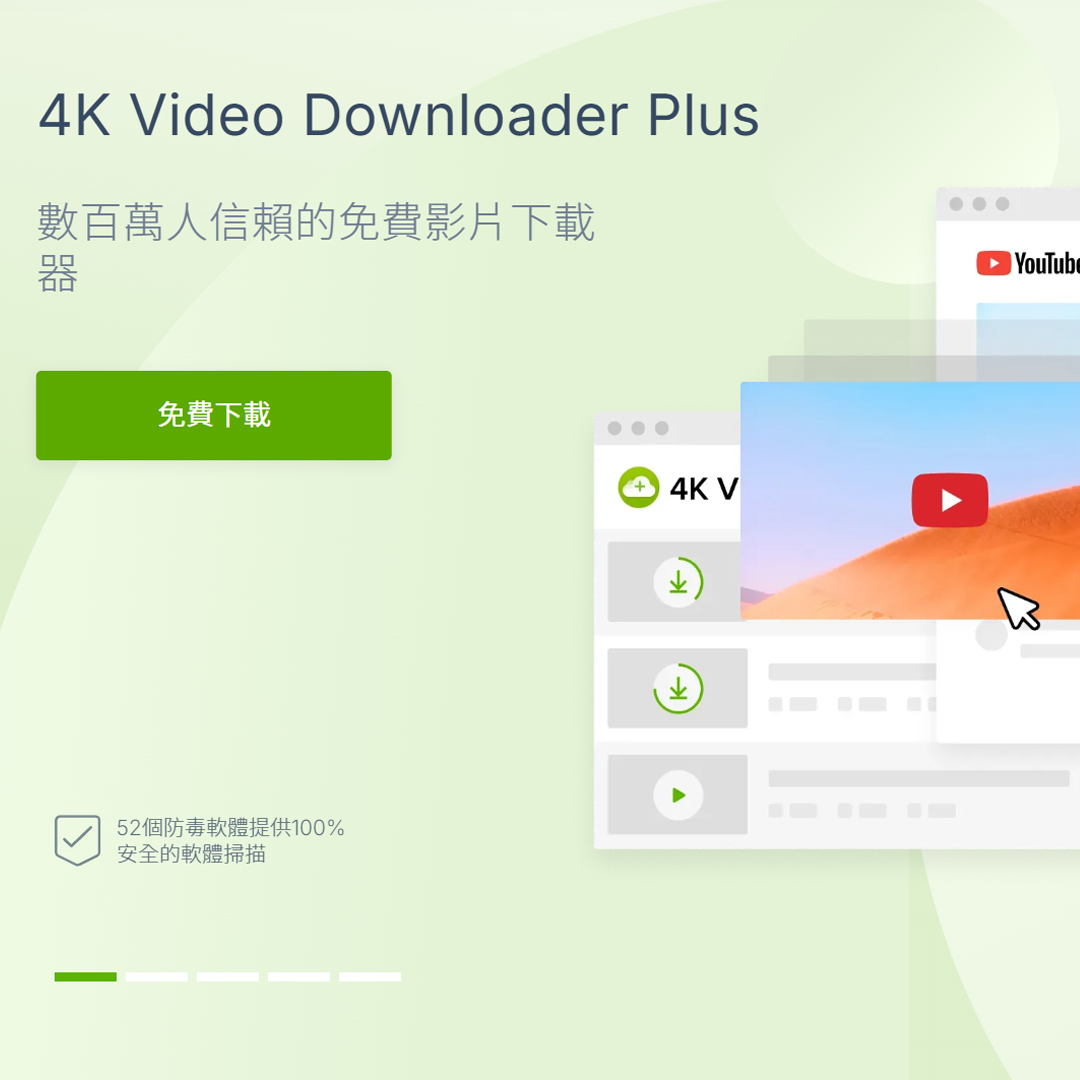 4K影片下載器：讓YouTube下載變得更輕鬆的秘密