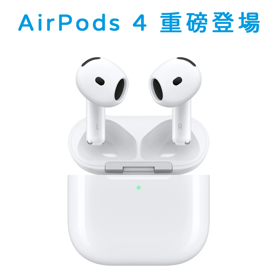 AirPods 4 重磅登場：H2 晶片加持，開啟震撼沉浸式音效新紀元