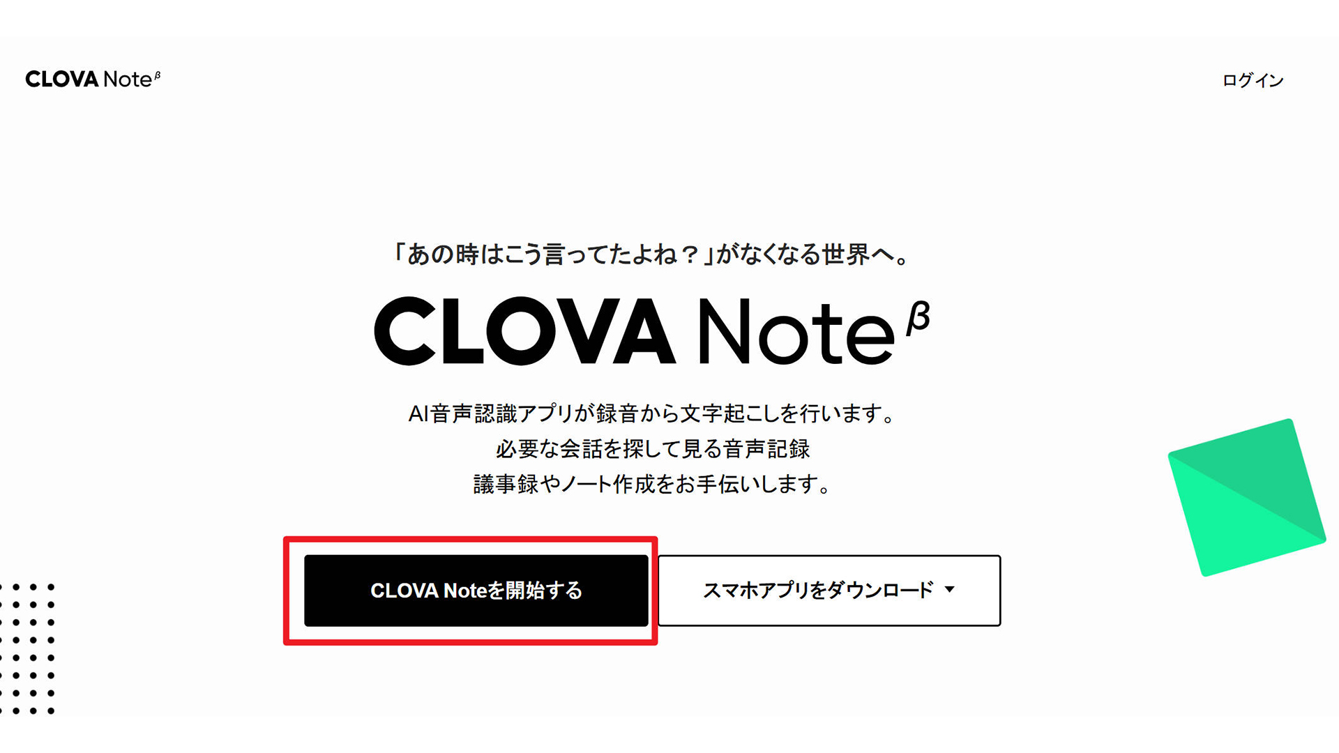 CLOVA Note轉移LINE WORKS AiNote教學 1