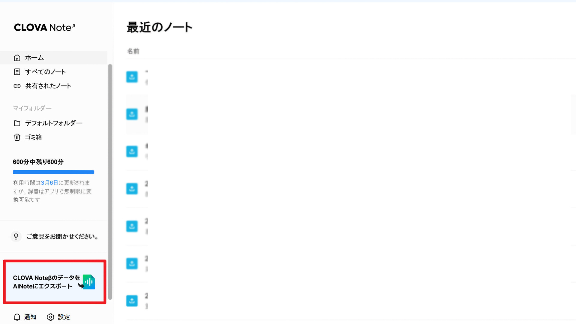 CLOVA Note轉移LINE WORKS AiNote教學 3