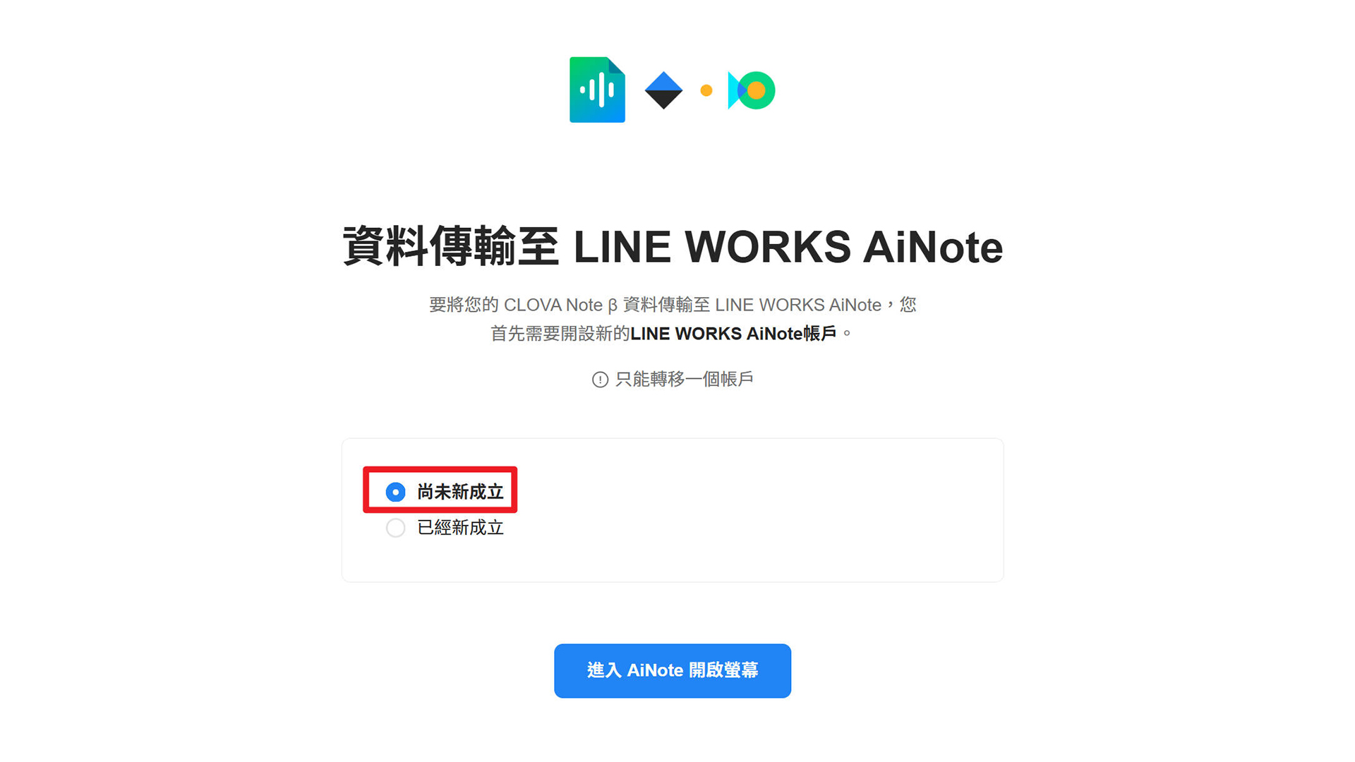 CLOVA Note轉移LINE WORKS AiNote教學 4