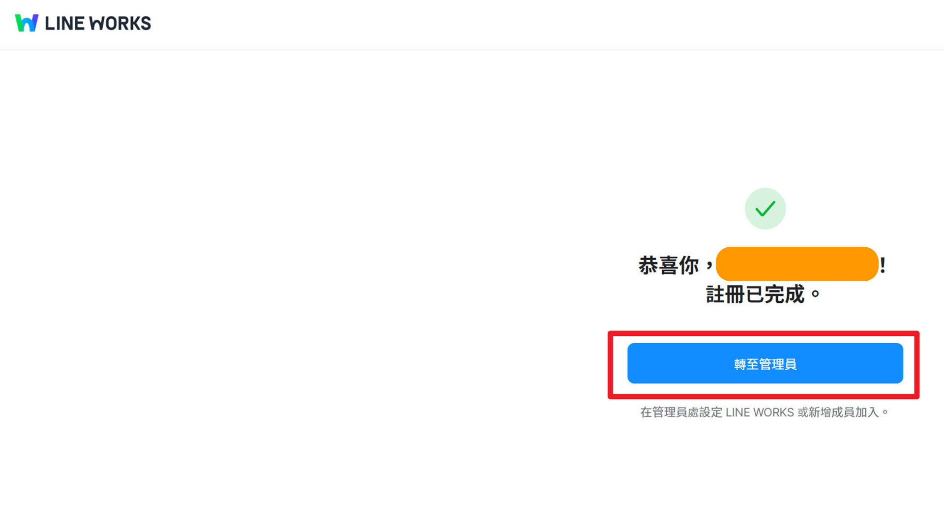 CLOVA Note轉移LINE WORKS AiNote教學 9