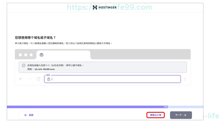 Cloudflare子網域，在hostinger建立wordpress網站教學 步驟02 4