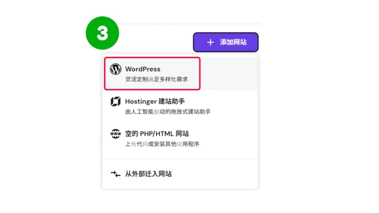 Cloudflare子網域，在hostinger建立wordpress網站教學 步驟2 1