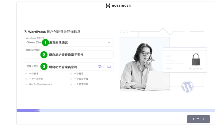 Cloudflare子網域，在hostinger建立wordpress網站教學 步驟2 2