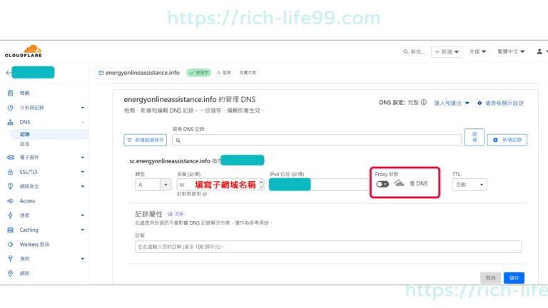 Cloudflare子網域A記錄指向Hostinger主機範例操作圖解 1