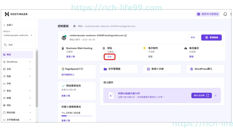 Cloudflare子網域，在hostinger建立wordpress網站教學 步驟2 5