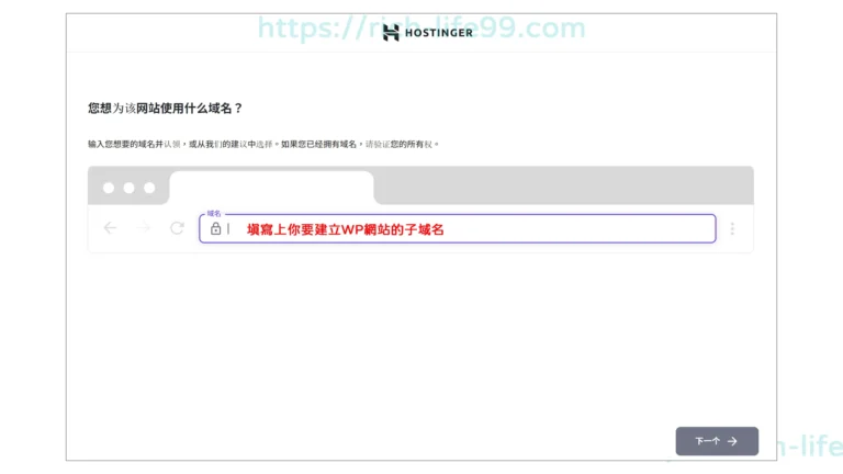 Cloudflare子網域，在hostinger建立wordpress網站教學 步驟2 6