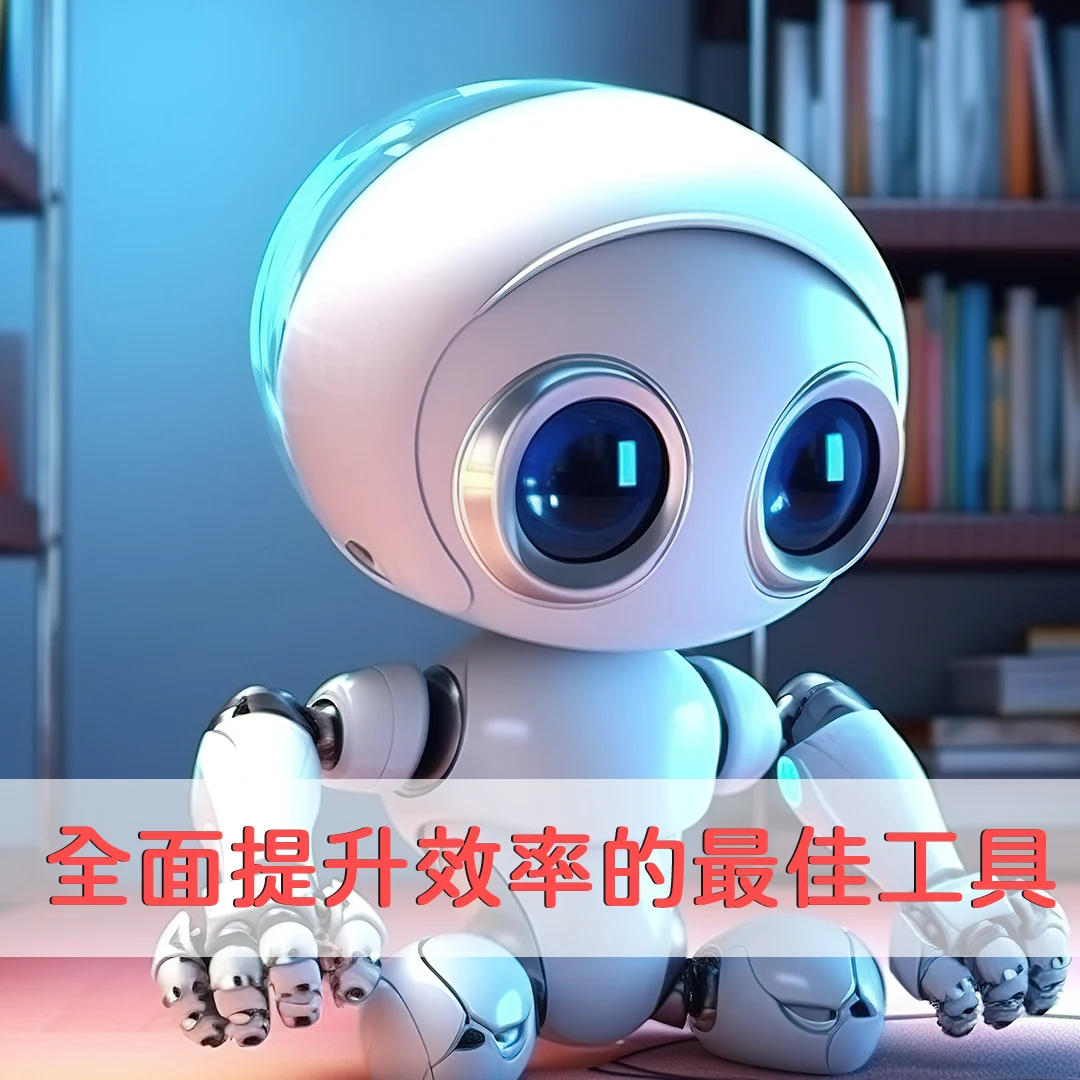 Copilot：從辦公到程式開發的AI助理，全面提升效率的最佳工具