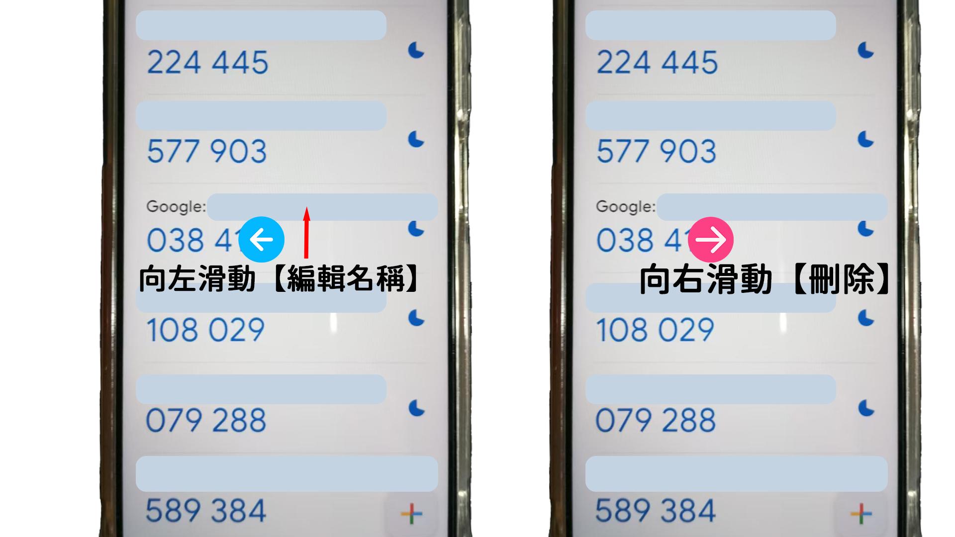 Google Authenticator Android 驗證碼管理教學