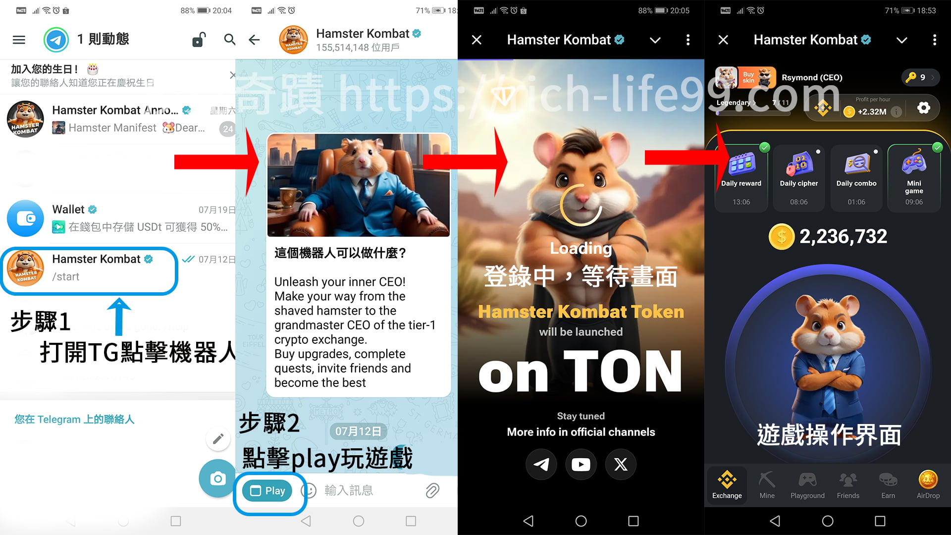 Hamster Kombat 倉鼠快打玩遊戲登錄教學