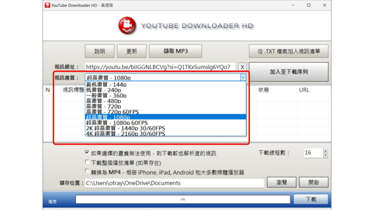 YouTube Downloader HD影片下載步驟詳解2
