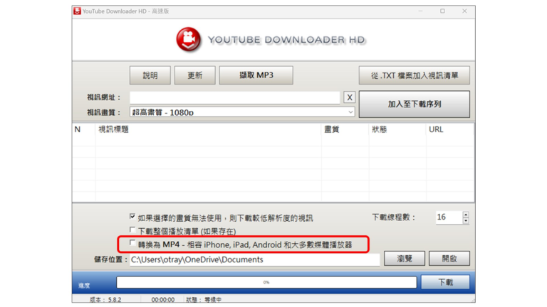 YouTube Downloader HD影片下載步驟詳解3