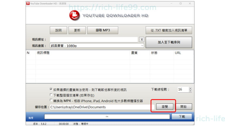 YouTube Downloader HD影片下載步驟詳解4