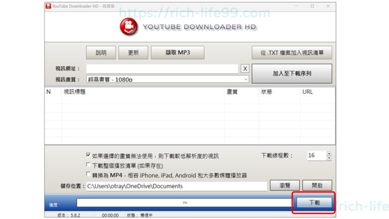 YouTube Downloader HD影片下載步驟詳解5