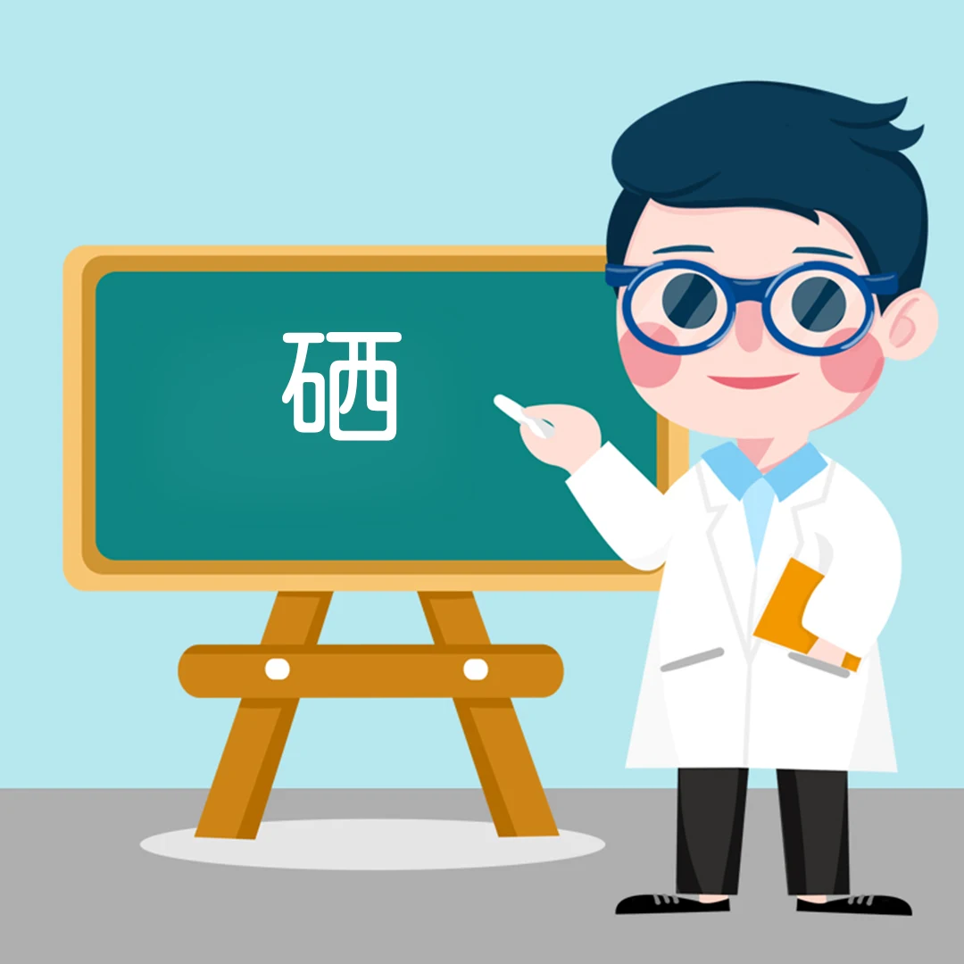 「硒」你不可不知的秘密：提升免疫力、抗老化就靠它！