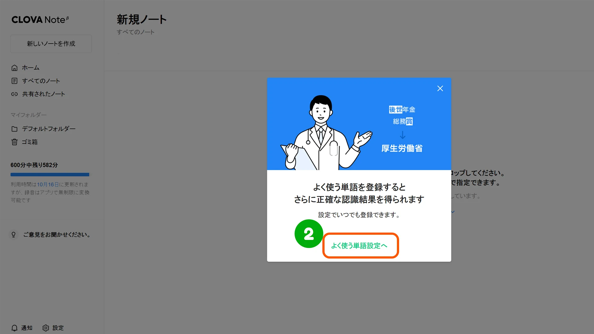 使用CLOVA Note的簡單步驟教學 2 2