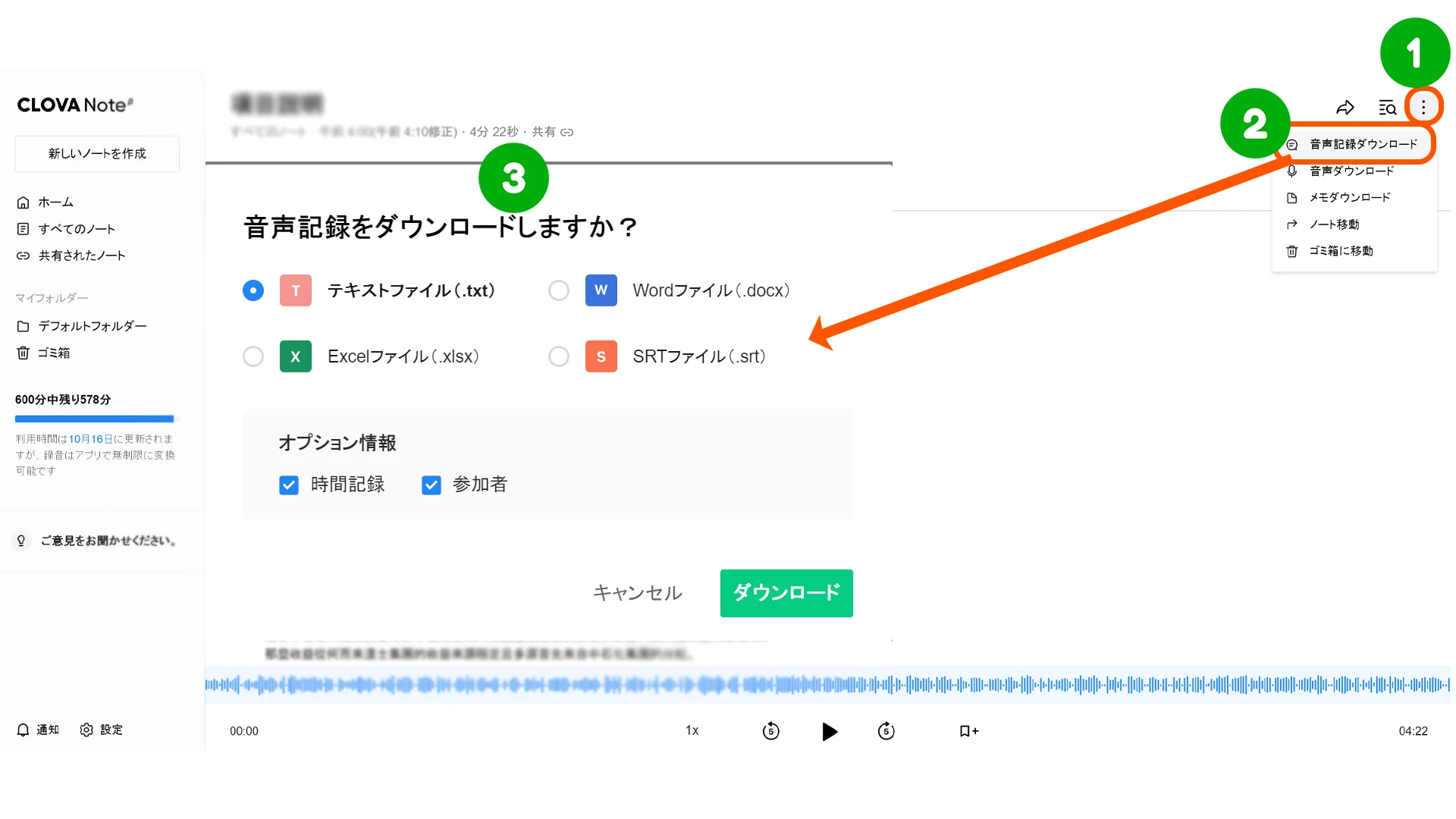 使用CLOVA Note的簡單步驟教學 2 6