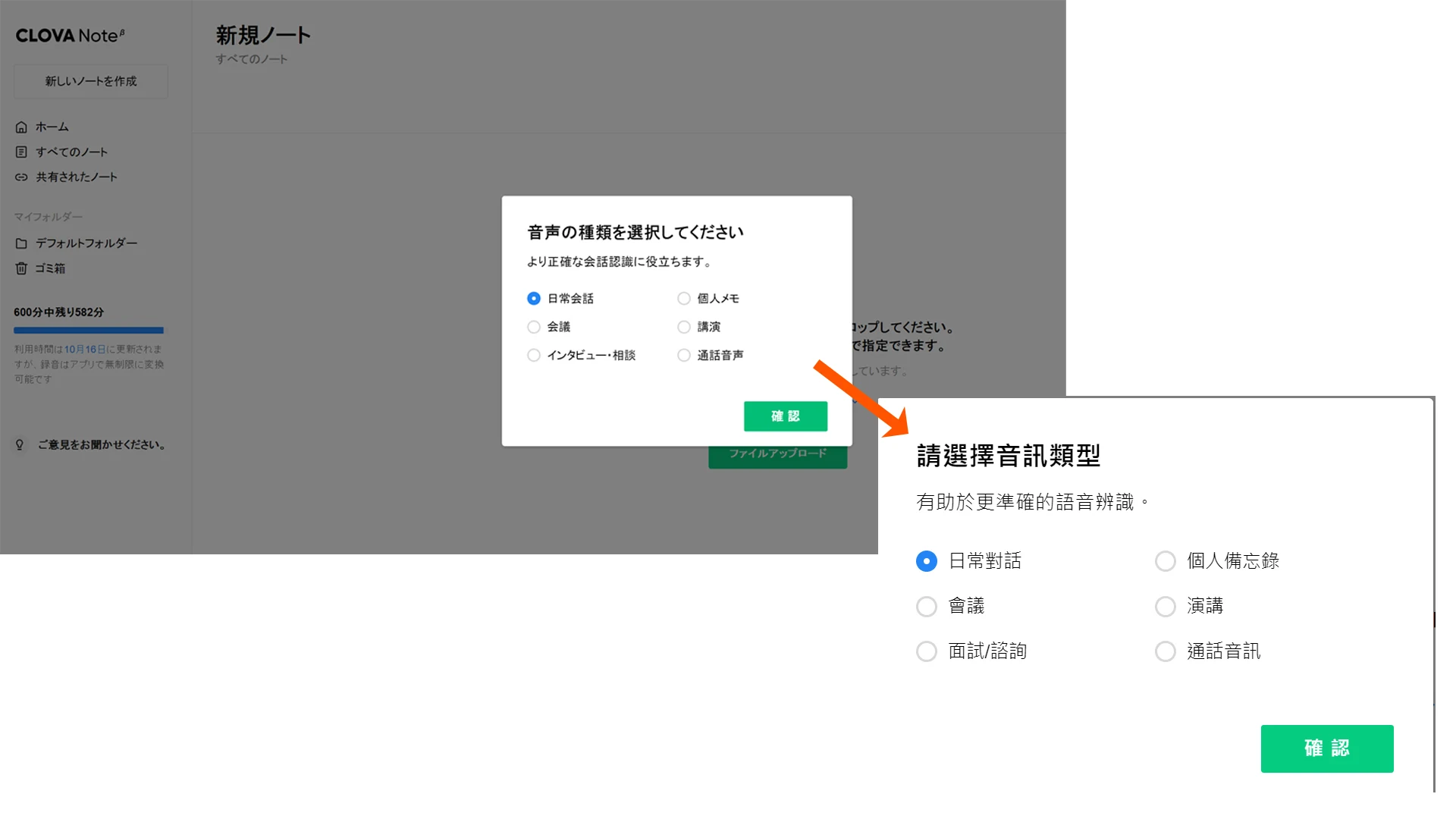 使用CLOVA Note的簡單步驟教學 2 5