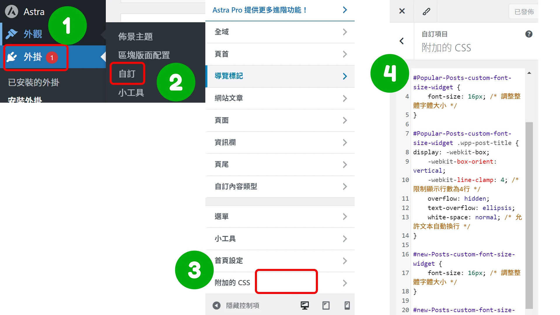 使用Widget Options和CSS ID實現自定義設計步驟2