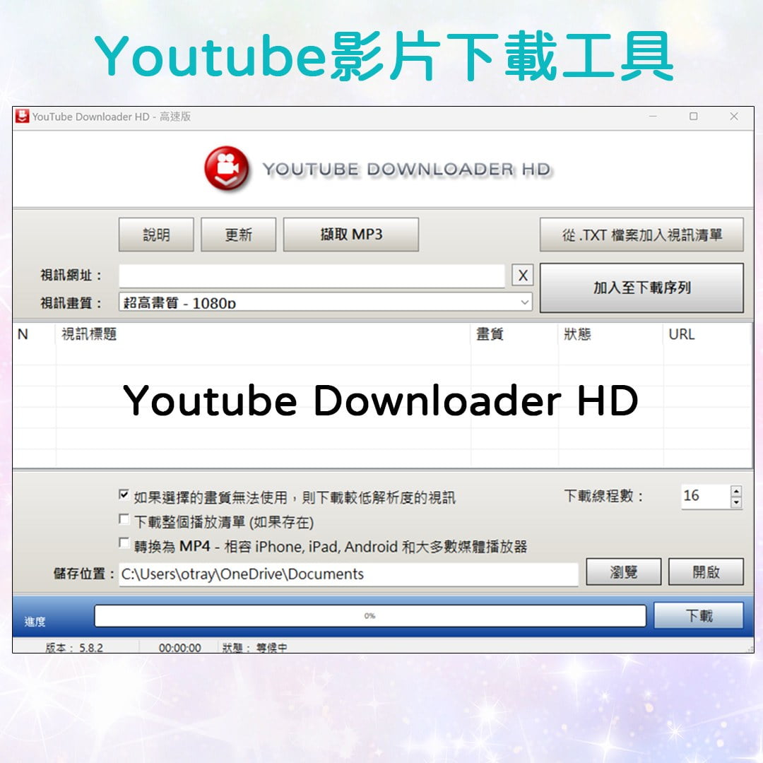 免付費高效影片下載神器∣ Youtube Downloader HD 全面指南