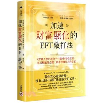 加速財富顯化的EFT敲打法：《有錢人想的和你不一樣》作者也在用，每天輕敲幾分鐘，創造持續流入的財富
