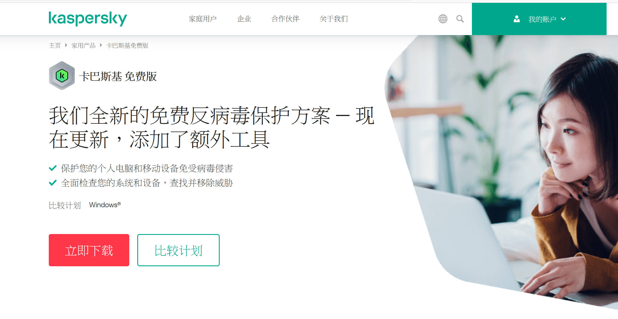 卡巴斯基 Kaspersky Free 免費版下載教學｜強大防毒、零成本守護你的電腦 01