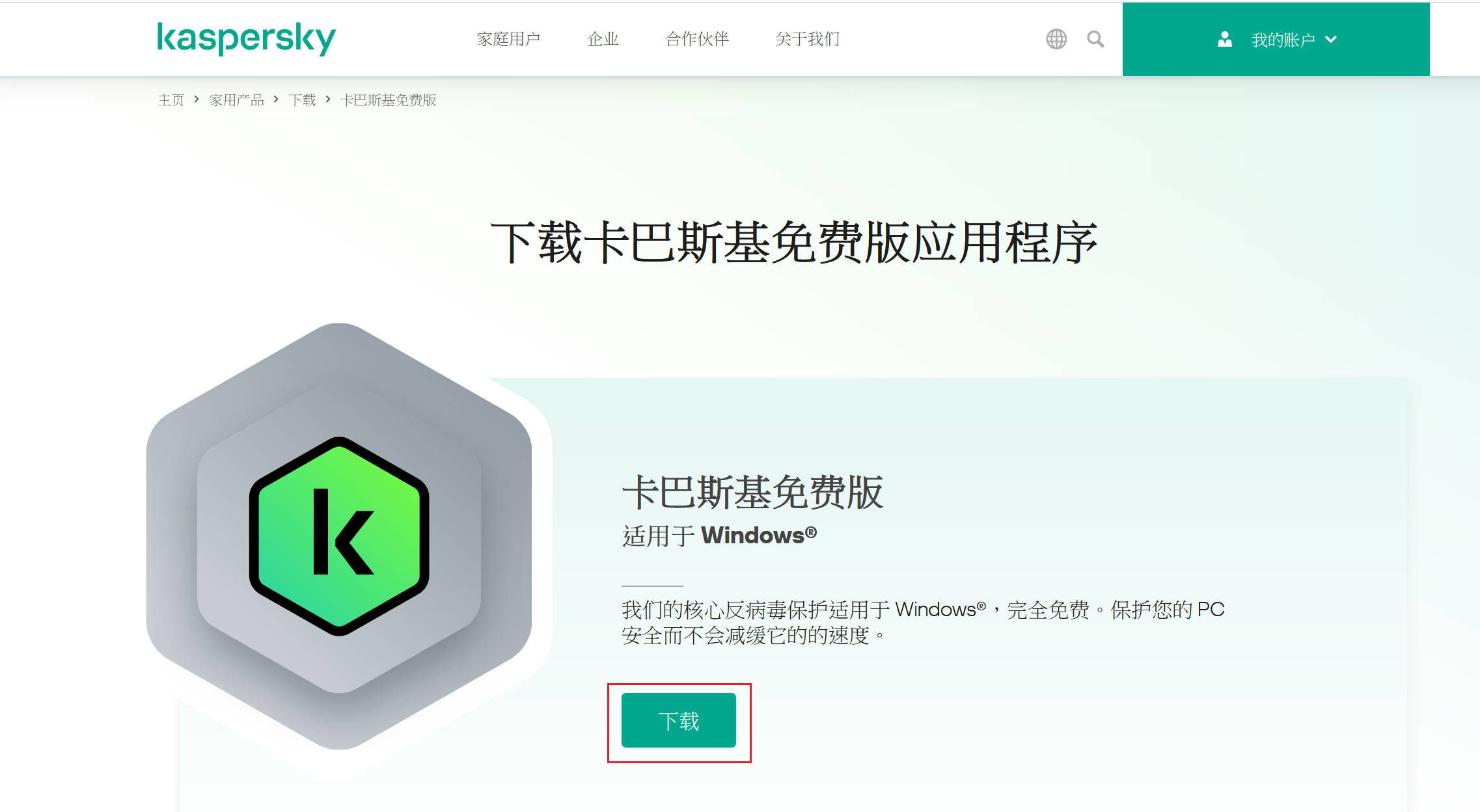 卡巴斯基 Kaspersky Free 免費版下載教學｜強大防毒、零成本守護你的電腦 02