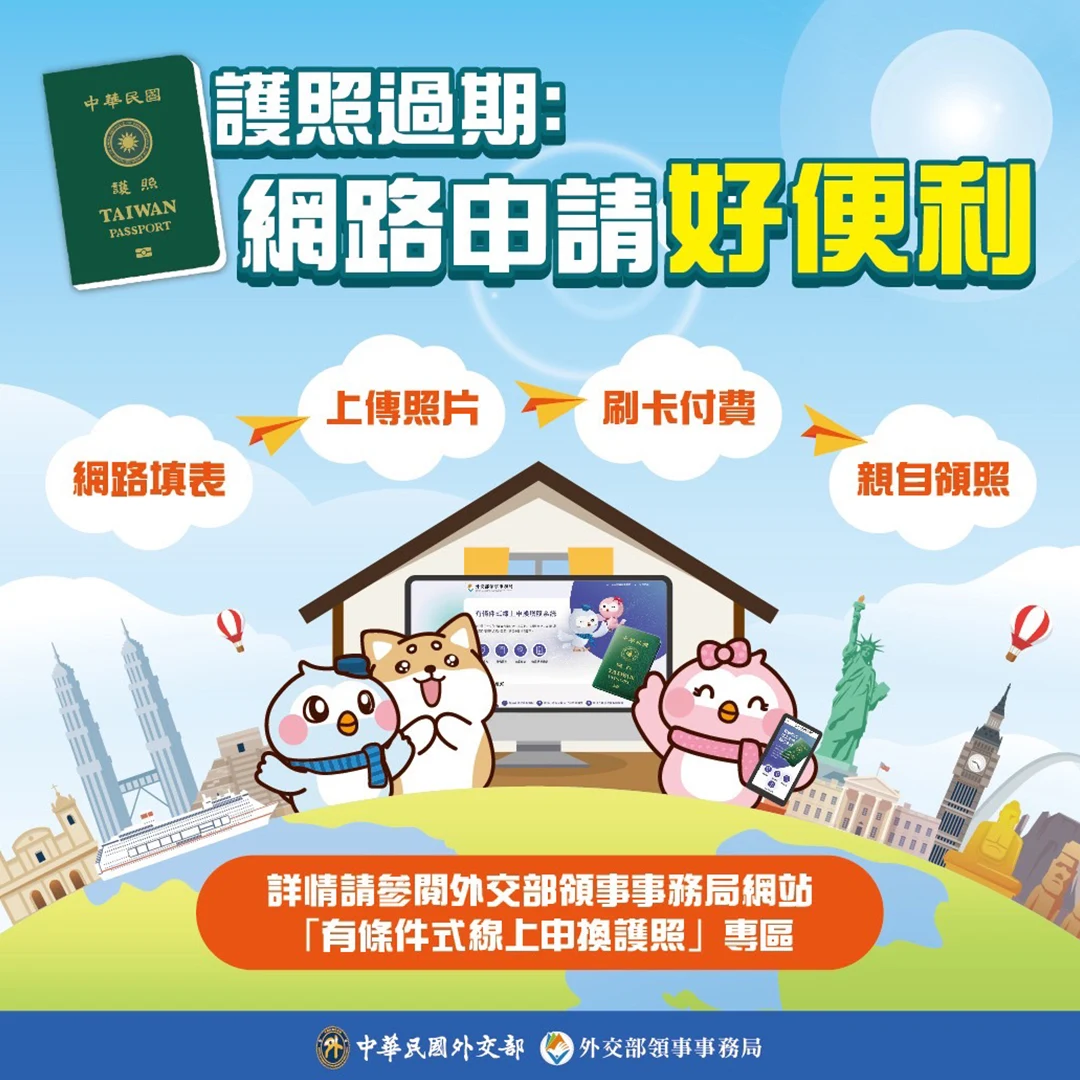 在家輕鬆完成護照更新有條件式線上申請指南