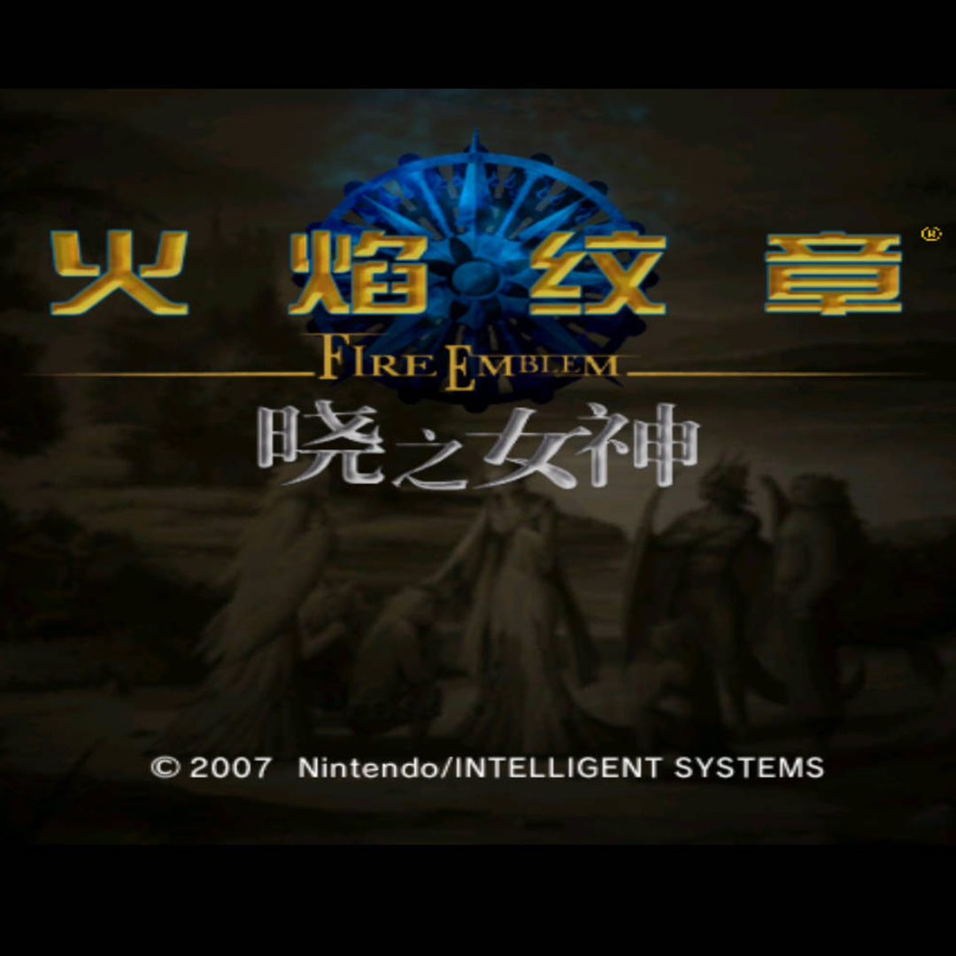 經典SLG戰棋遊戲《火焰紋章 曉之女神》戰略與魅力並存好玩的遊戲