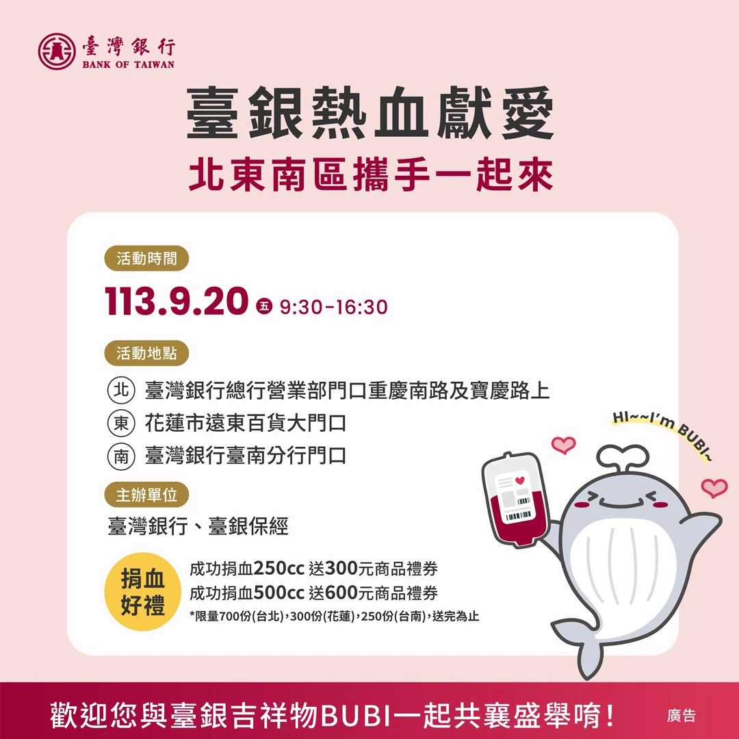 臺銀熱血獻愛：北東南三區攜手捐血，傳遞愛心與健康！