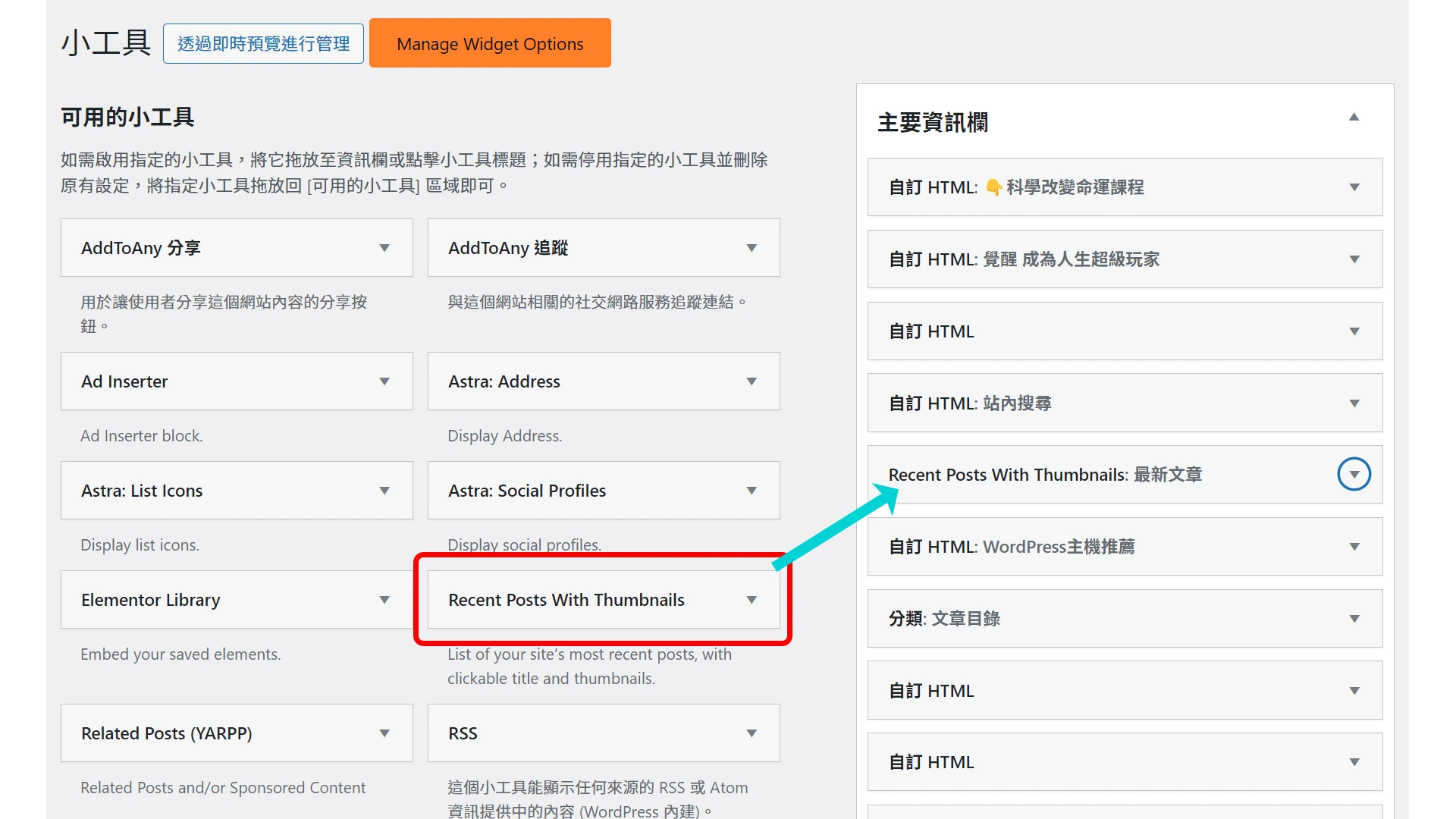 設置Recent Posts Widget With Thumbnails 1