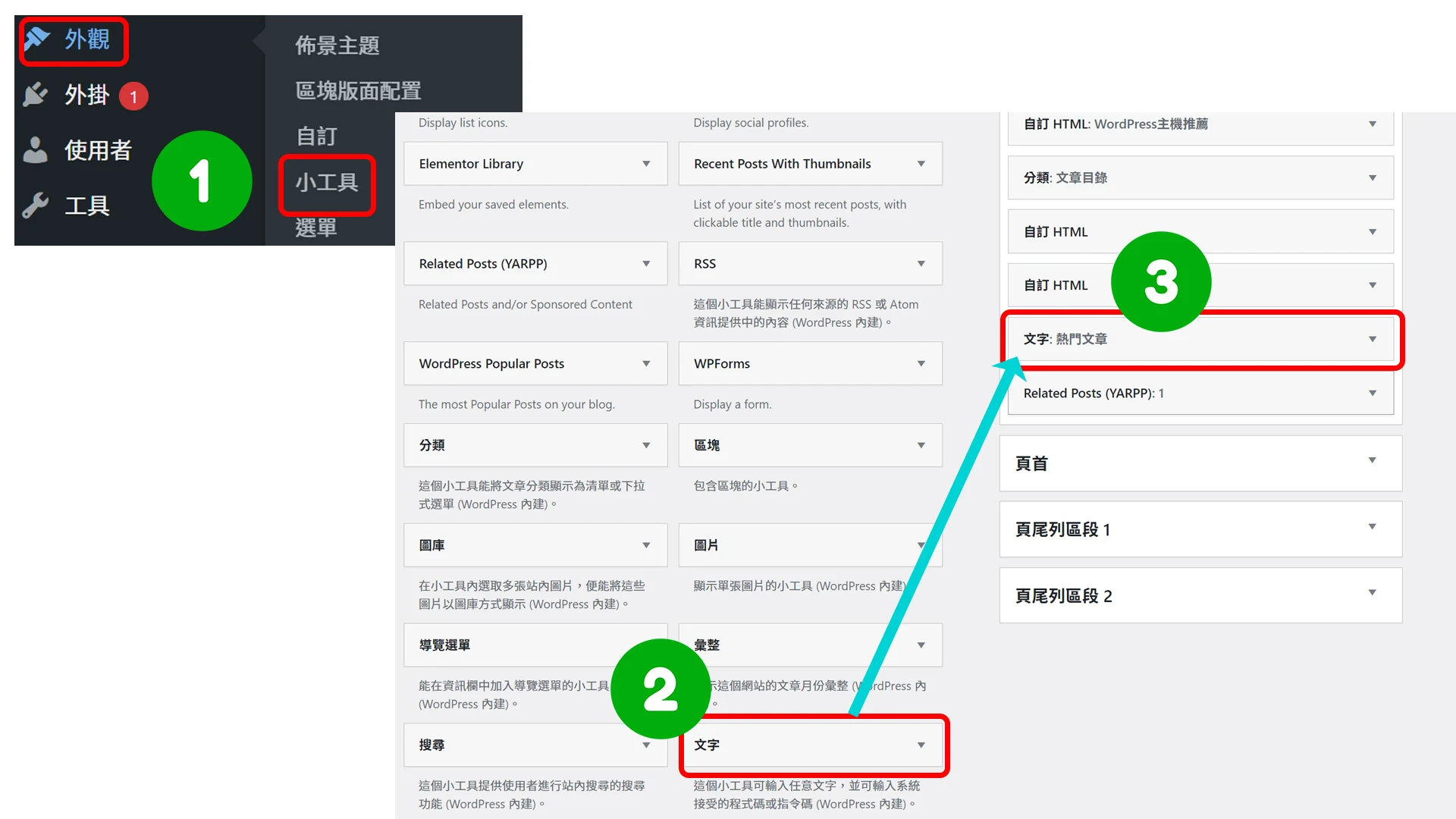 設置WordPress Popular Posts步驟4