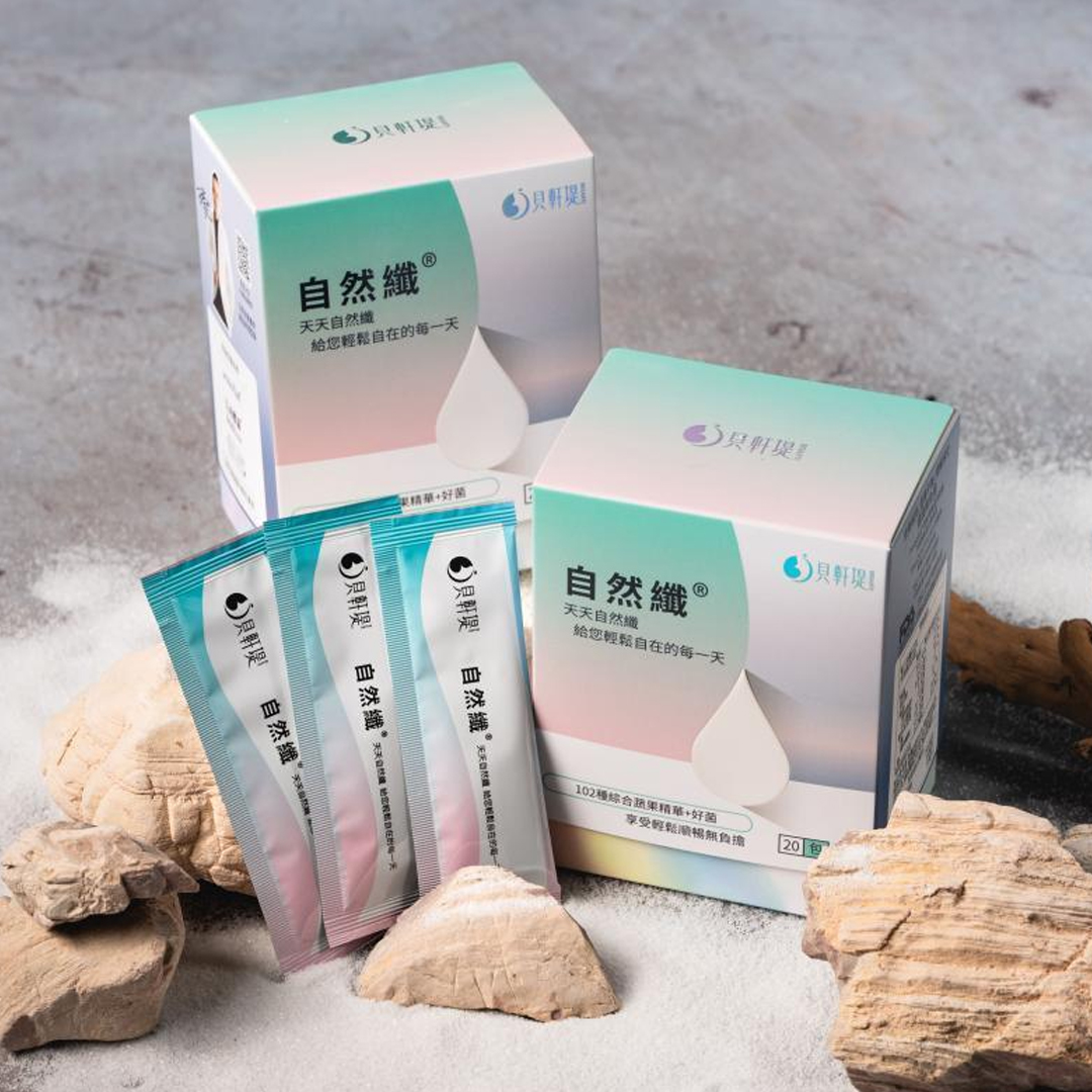 貝軒堤自然纖
