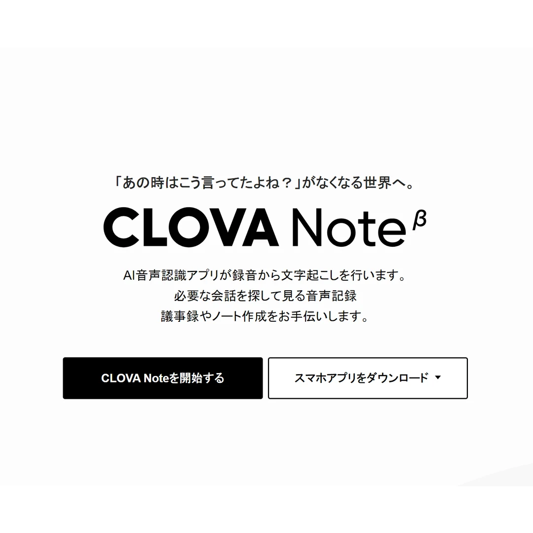 輕鬆生成會議紀錄！如何利用CLOVA Note提升工作效率？